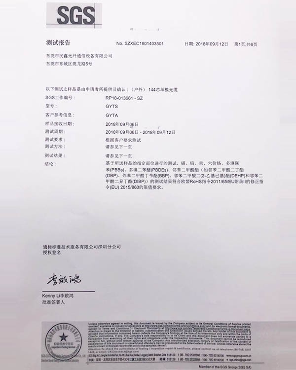 ROHS认证